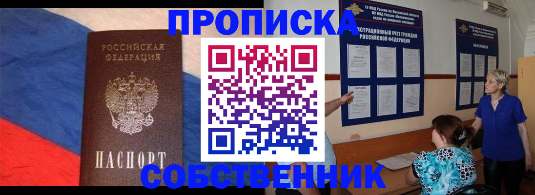 временная прописка в Воткинске