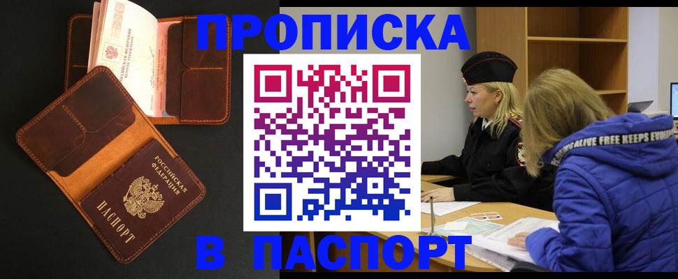 временная регистрация законно в Воткинске