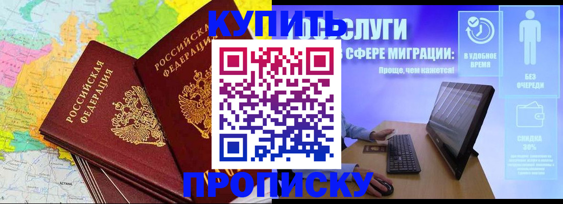 прописка ребенка в Воткинске