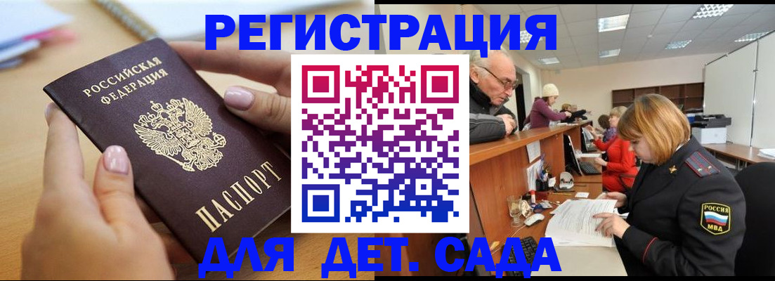 регистрация для дет. сада в Воткинске